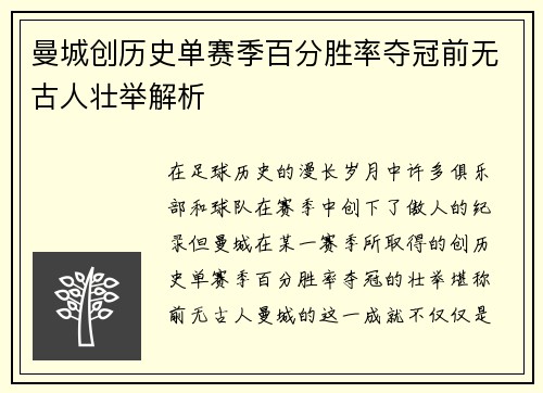 曼城创历史单赛季百分胜率夺冠前无古人壮举解析 曼城创历史单赛季百分胜率夺冠前无古人壮举解析