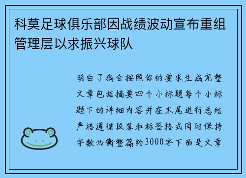 科莫足球俱乐部因战绩波动宣布重组管理层以求振兴球队 科莫足球俱乐部因战绩波动宣布重组管理层以求振兴球队