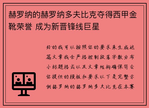 赫罗纳的赫罗纳多夫比克夺得西甲金靴荣誉 成为新晋锋线巨星