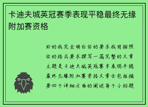卡迪夫城英冠赛季表现平稳最终无缘附加赛资格 卡迪夫城英冠赛季表现平稳最终无缘附加赛资格