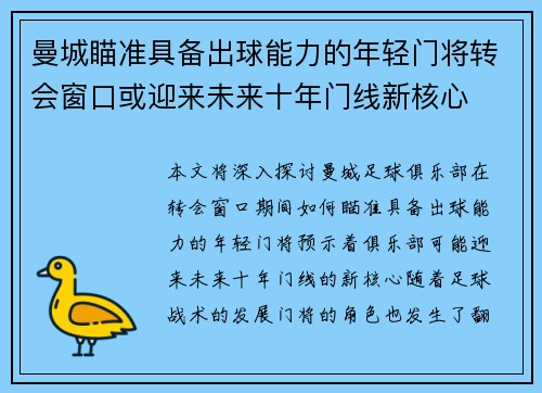 曼城瞄准具备出球能力的年轻门将转会窗口或迎来未来十年门线新核心 曼城瞄准具备出球能力的年轻门将转会窗口或迎来未来十年门线新核心
