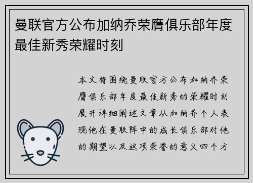 曼联官方公布加纳乔荣膺俱乐部年度最佳新秀荣耀时刻