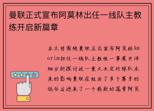 曼联正式宣布阿莫林出任一线队主教练开启新篇章 曼联正式宣布阿莫林出任一线队主教练开启新篇章
