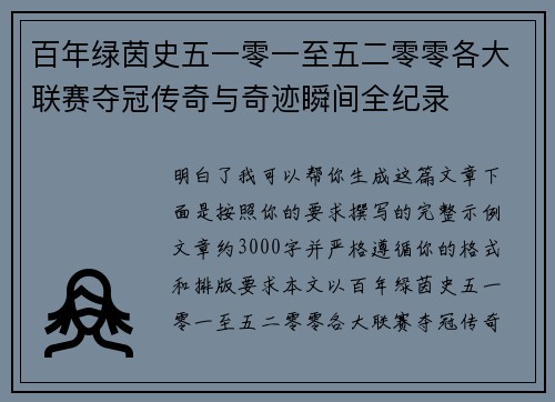 百年绿茵史五一零一至五二零零各大联赛夺冠传奇与奇迹瞬间全纪录 百年绿茵史五一零一至五二零零各大联赛夺冠传奇与奇迹瞬间全纪录