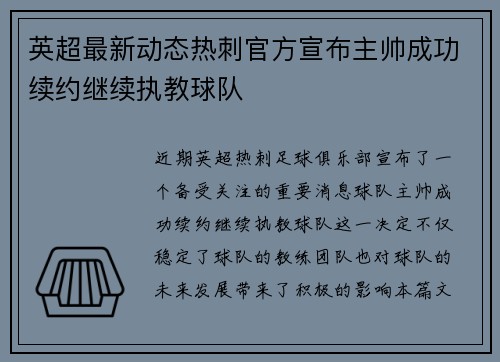 英超最新动态热刺官方宣布主帅成功续约继续执教球队